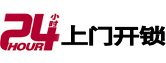 内乡24小时上门开锁公司